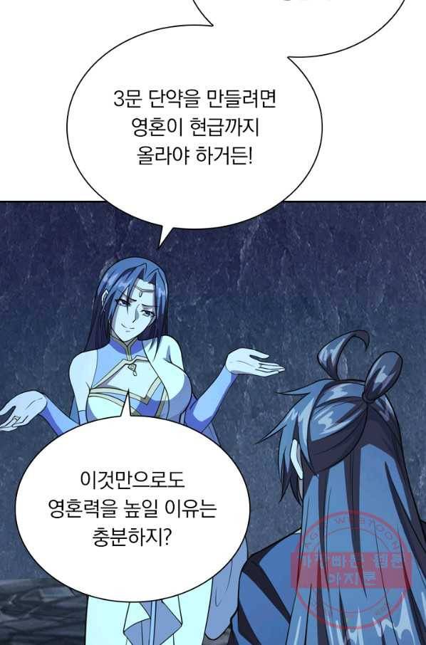 선무제존 141화 33