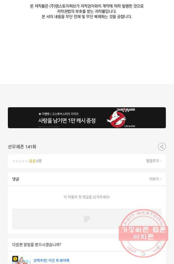 선무제존 141화 67