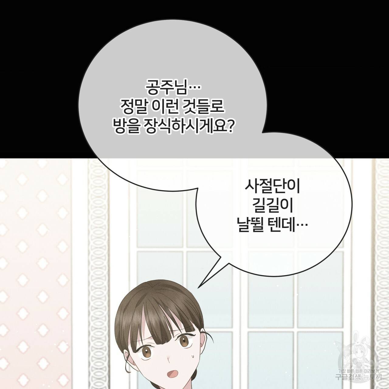 미남과 야수 52화 2