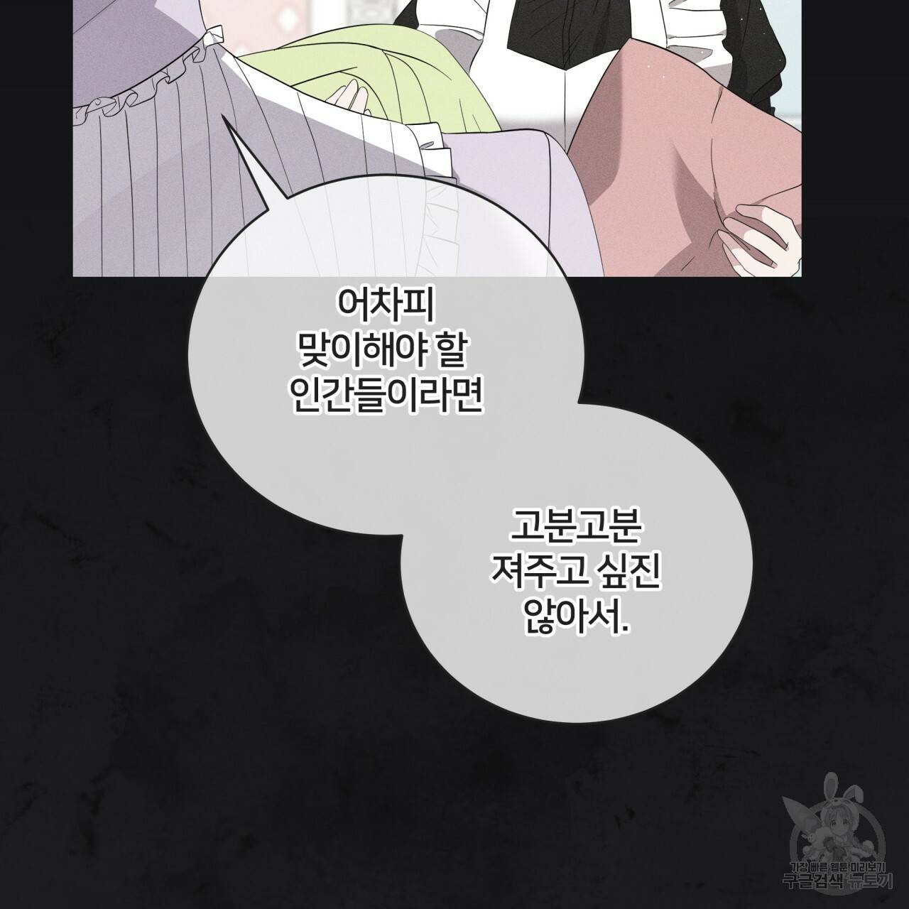 미남과 야수 52화 5