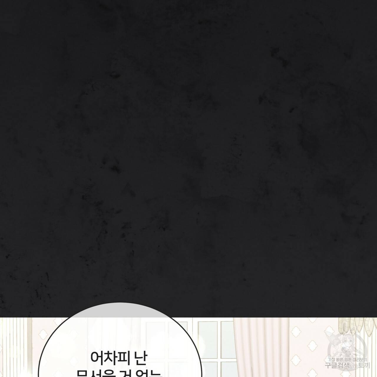미남과 야수 52화 6