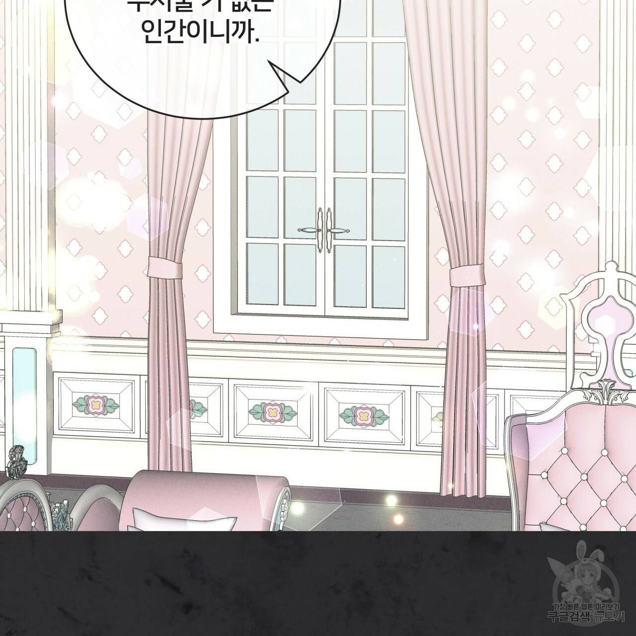 미남과 야수 52화 7