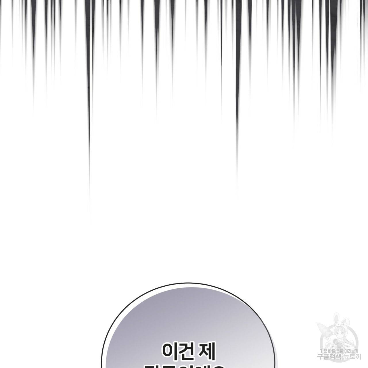 미남과 야수 52화 12