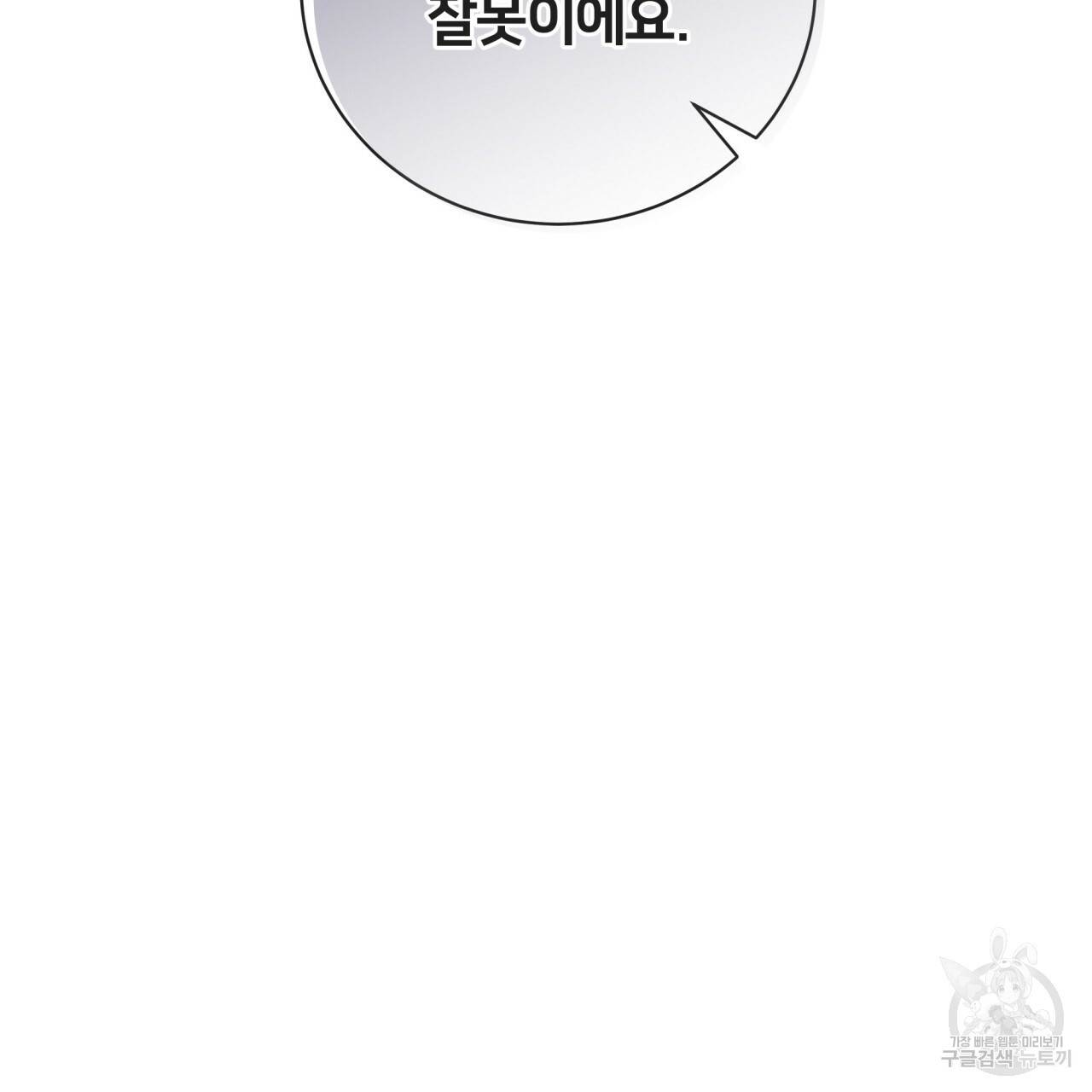 미남과 야수 52화 13