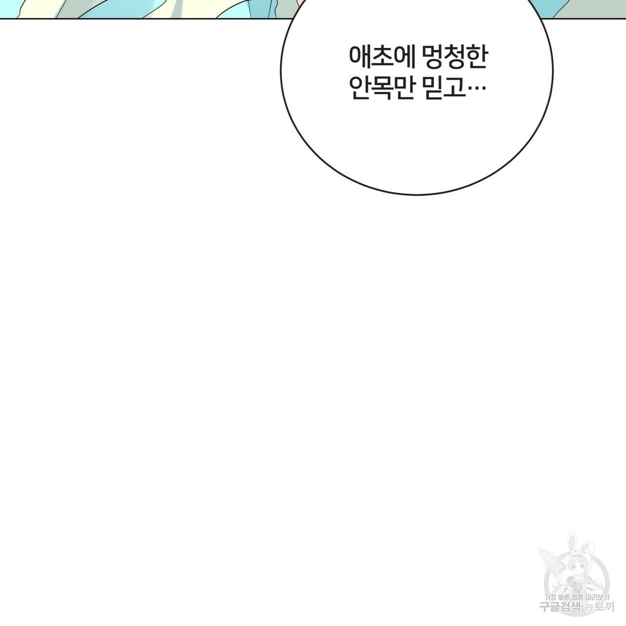 미남과 야수 52화 15