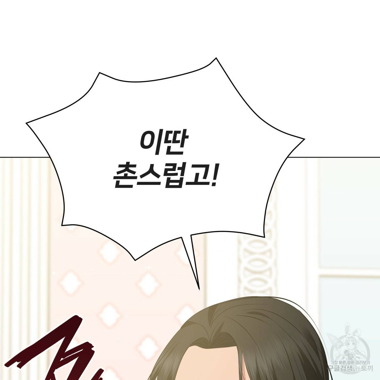 미남과 야수 52화 16