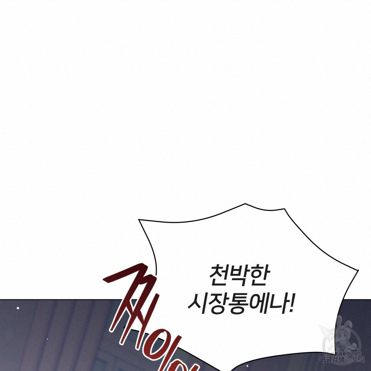미남과 야수 52화 19