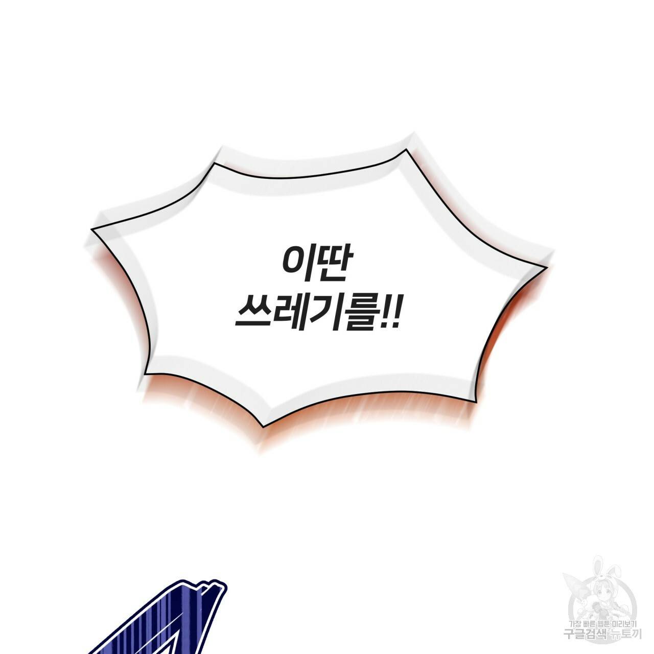 미남과 야수 52화 24