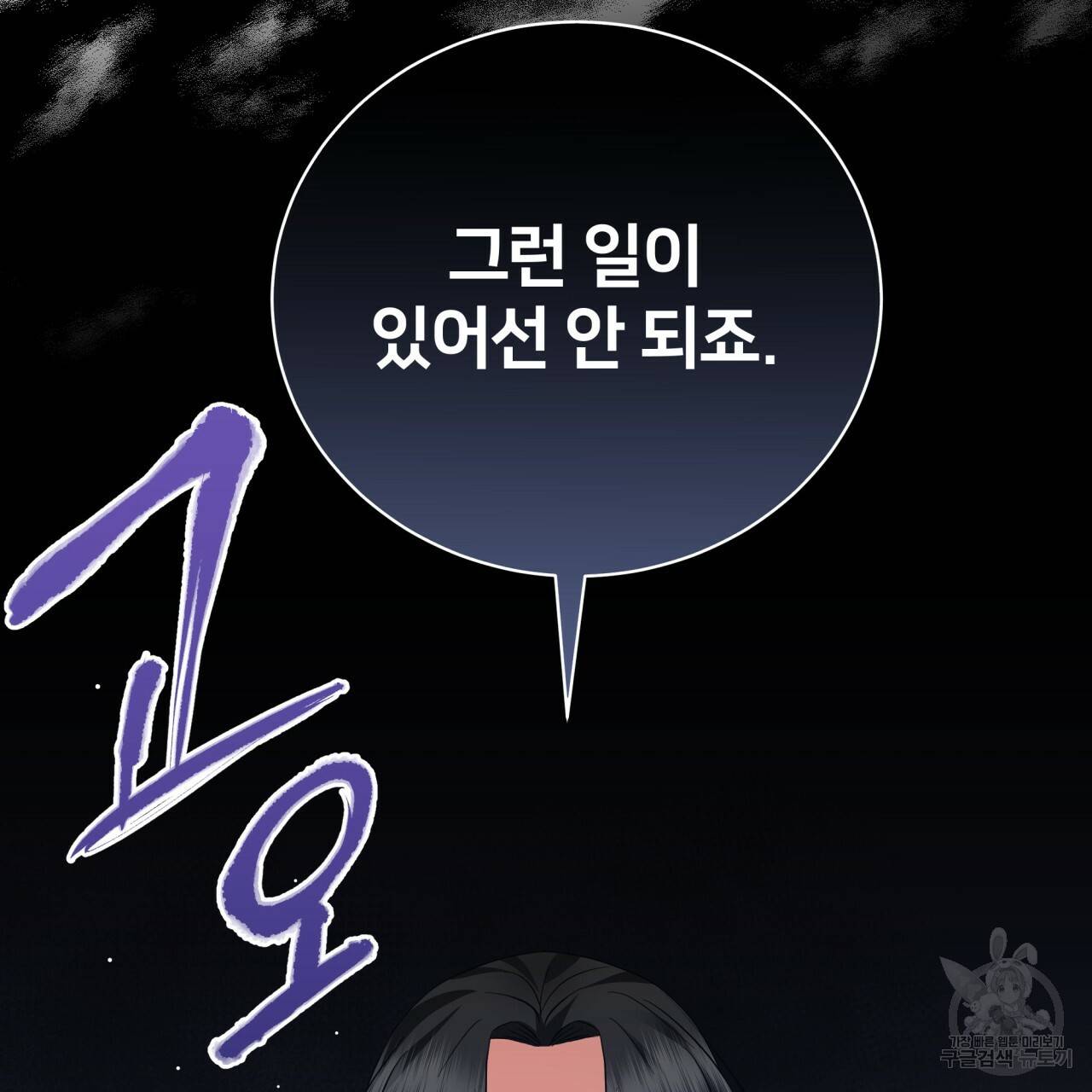 미남과 야수 52화 37