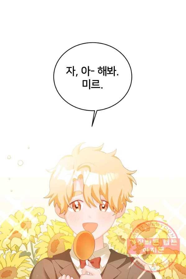 꼬마 영애님은 주연들을 길들인다 5화 1