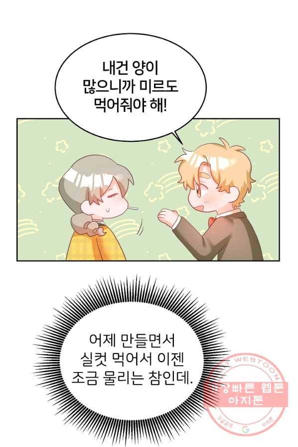 꼬마 영애님은 주연들을 길들인다 5화 3