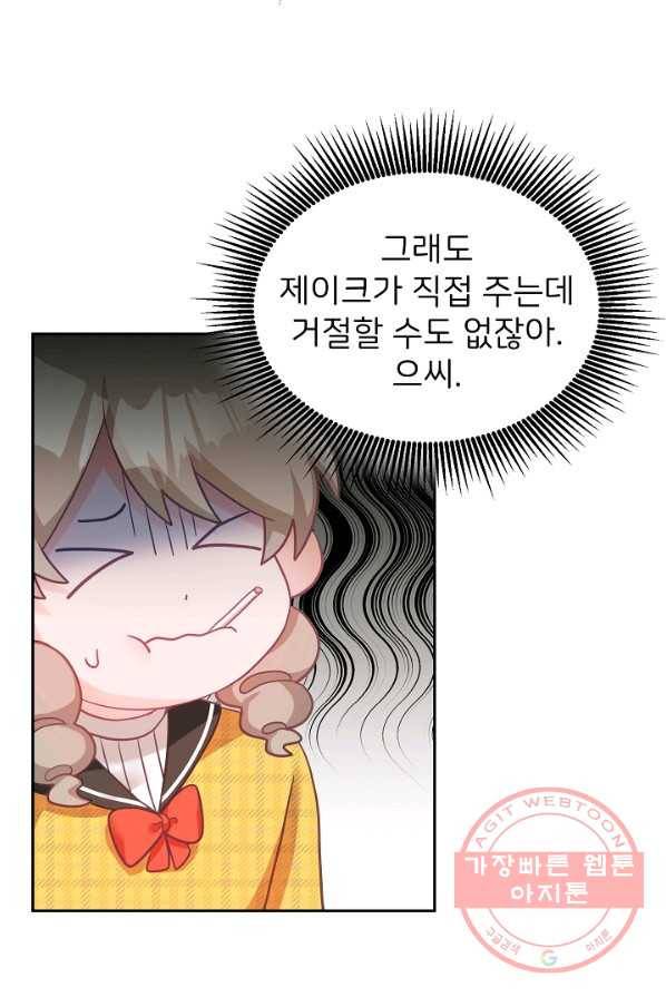 꼬마 영애님은 주연들을 길들인다 5화 4