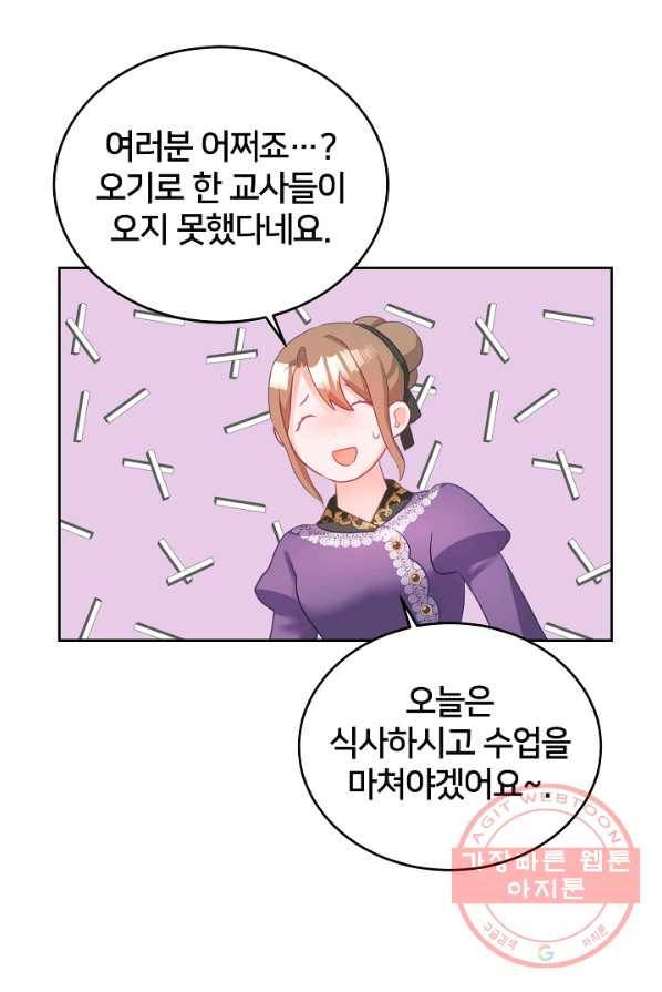 꼬마 영애님은 주연들을 길들인다 5화 5