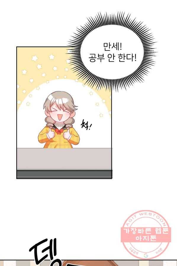 꼬마 영애님은 주연들을 길들인다 5화 6