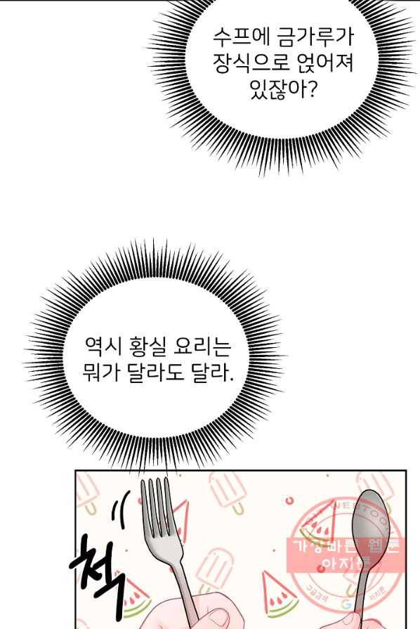 꼬마 영애님은 주연들을 길들인다 5화 11