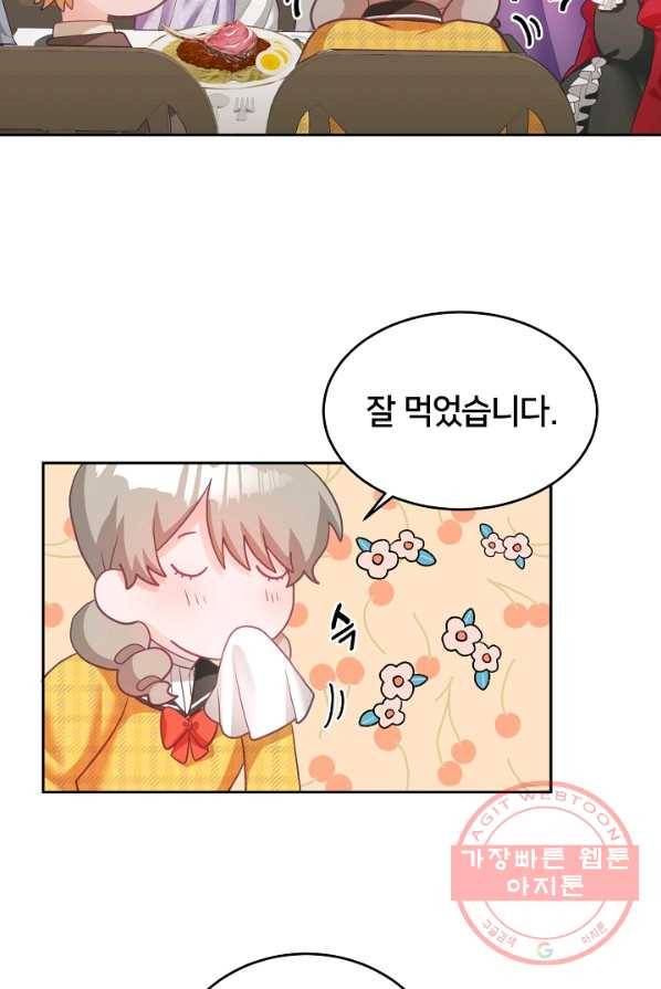 꼬마 영애님은 주연들을 길들인다 5화 14