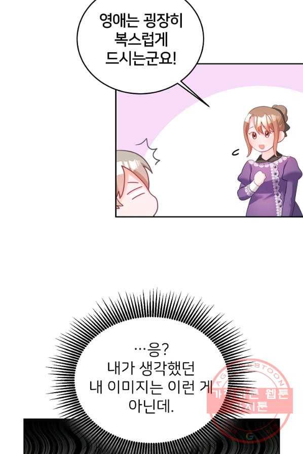 꼬마 영애님은 주연들을 길들인다 5화 15