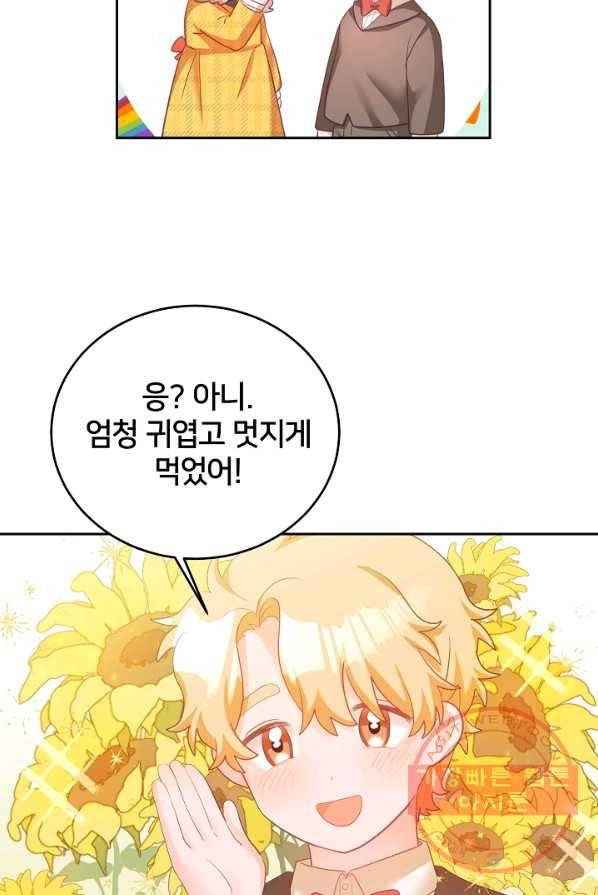 꼬마 영애님은 주연들을 길들인다 5화 17