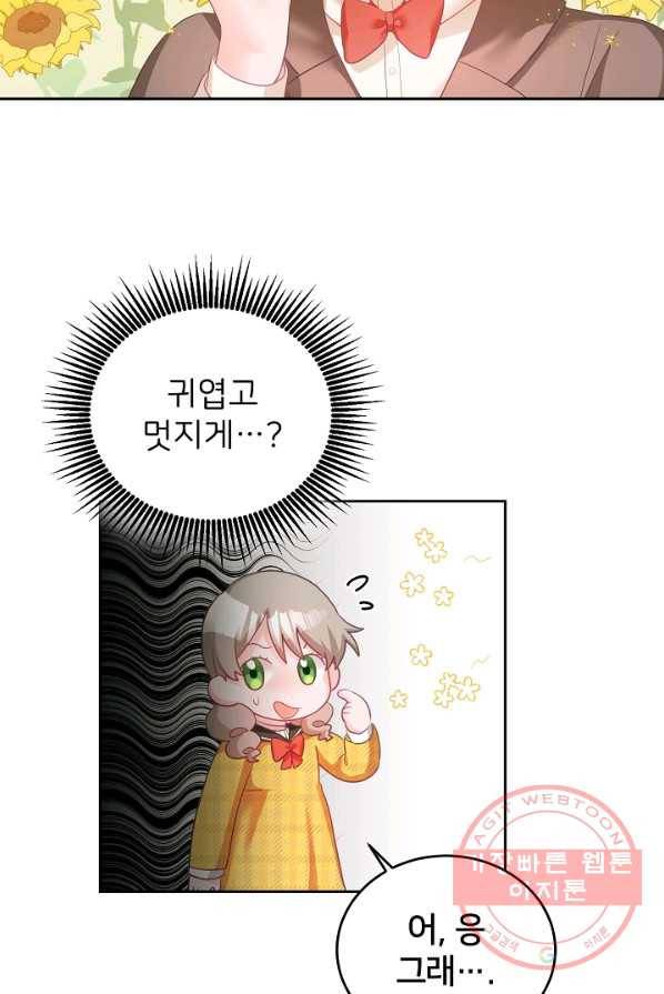 꼬마 영애님은 주연들을 길들인다 5화 18