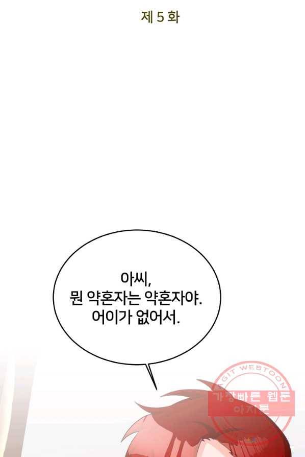꼬마 영애님은 주연들을 길들인다 5화 20