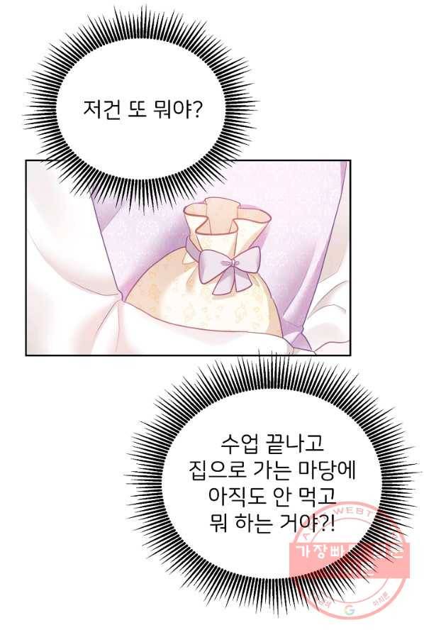 꼬마 영애님은 주연들을 길들인다 5화 23
