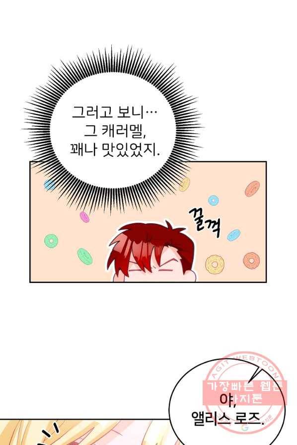 꼬마 영애님은 주연들을 길들인다 5화 24