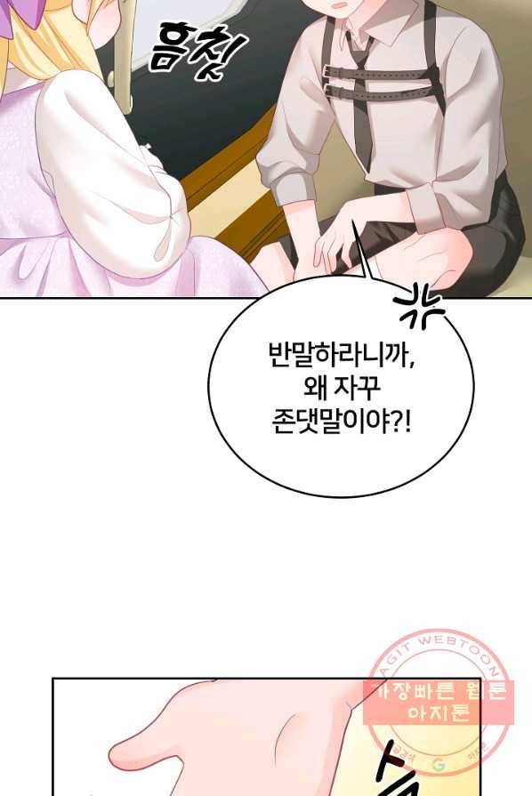 꼬마 영애님은 주연들을 길들인다 5화 26