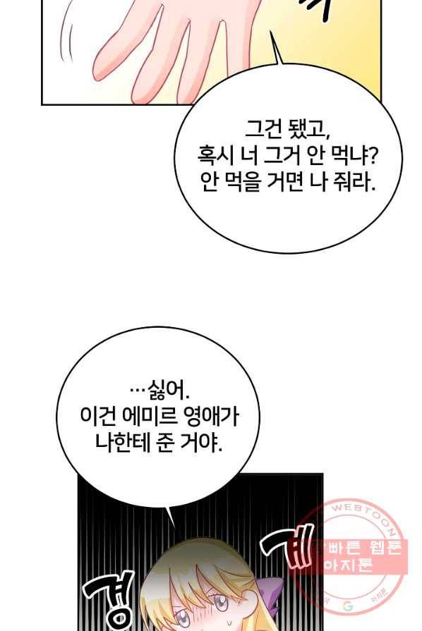 꼬마 영애님은 주연들을 길들인다 5화 27