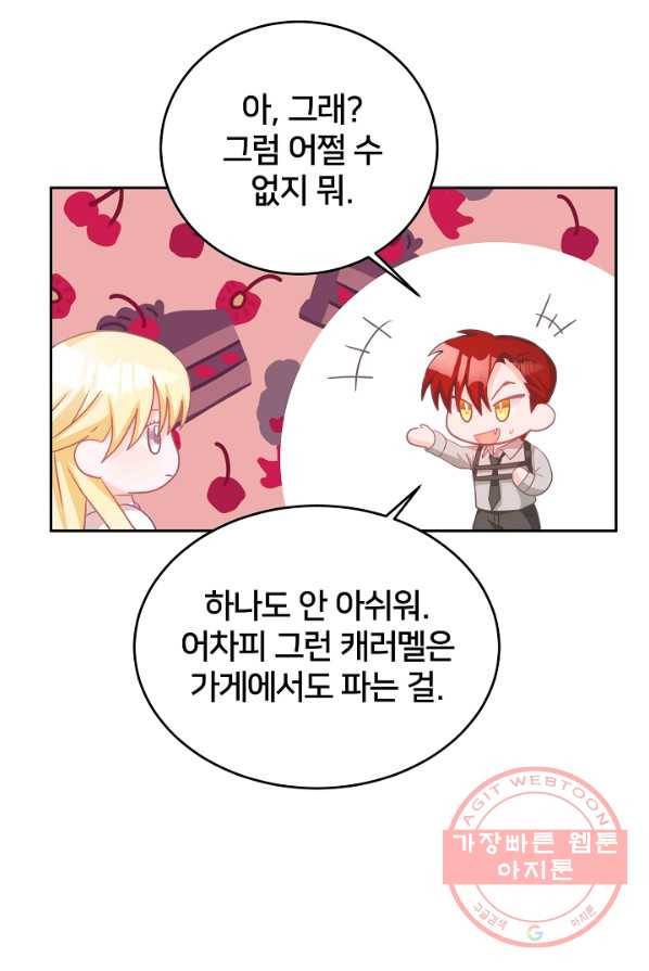 꼬마 영애님은 주연들을 길들인다 5화 29
