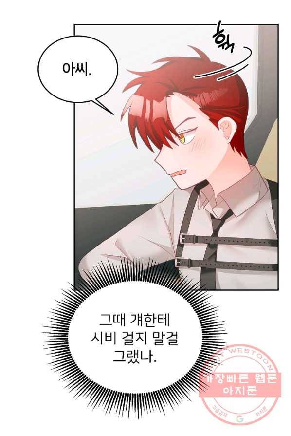 꼬마 영애님은 주연들을 길들인다 5화 30