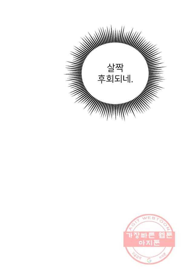꼬마 영애님은 주연들을 길들인다 5화 31