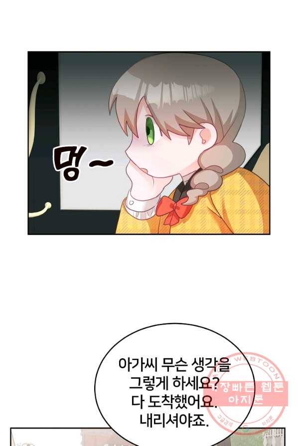 꼬마 영애님은 주연들을 길들인다 5화 32
