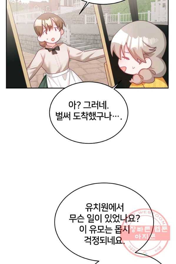 꼬마 영애님은 주연들을 길들인다 5화 33