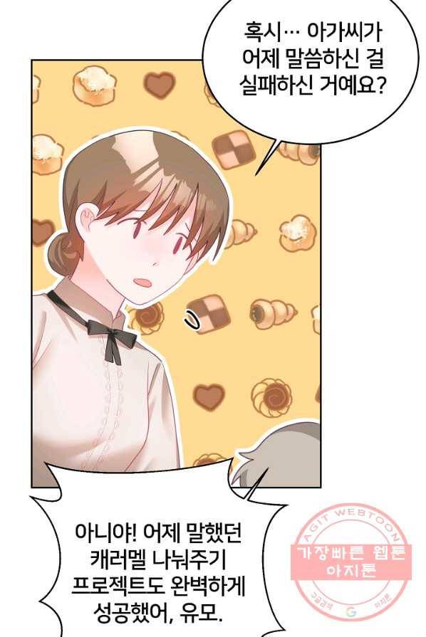 꼬마 영애님은 주연들을 길들인다 5화 34