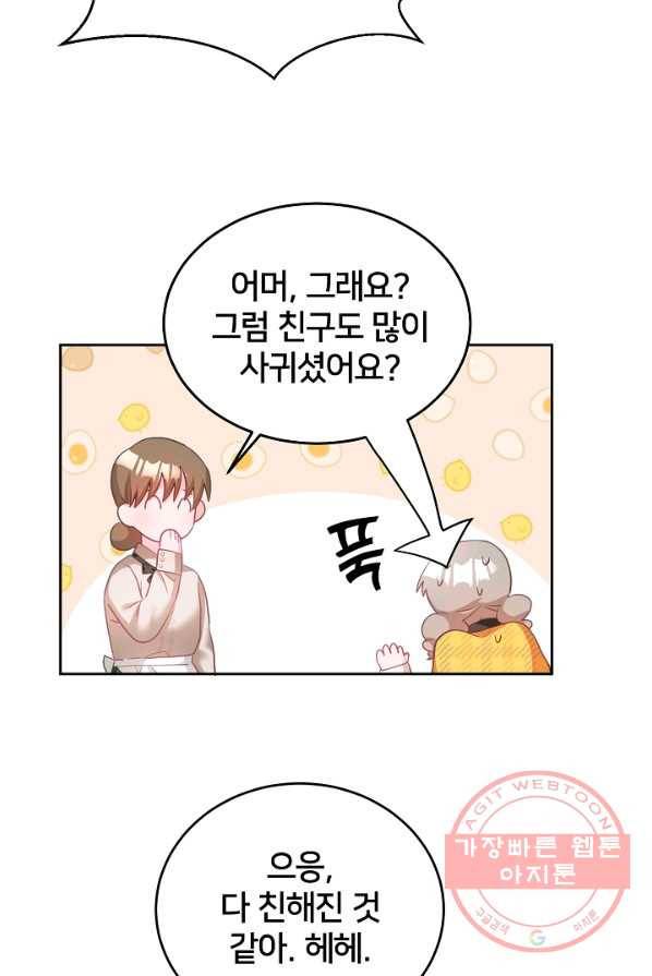꼬마 영애님은 주연들을 길들인다 5화 35