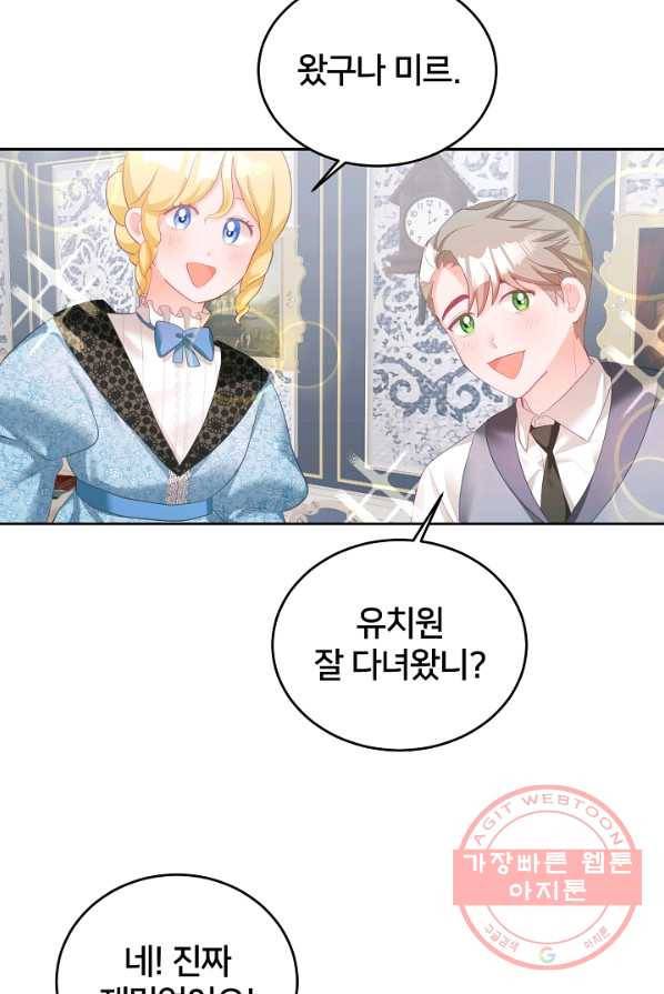 꼬마 영애님은 주연들을 길들인다 5화 37