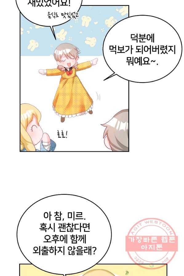 꼬마 영애님은 주연들을 길들인다 5화 38