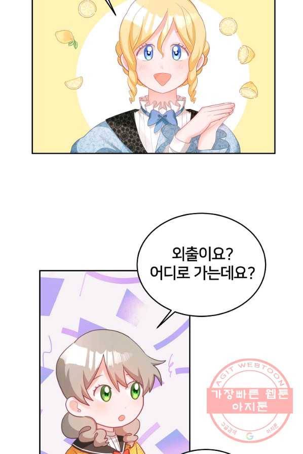 꼬마 영애님은 주연들을 길들인다 5화 39