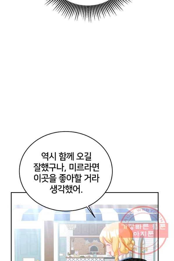 꼬마 영애님은 주연들을 길들인다 5화 42