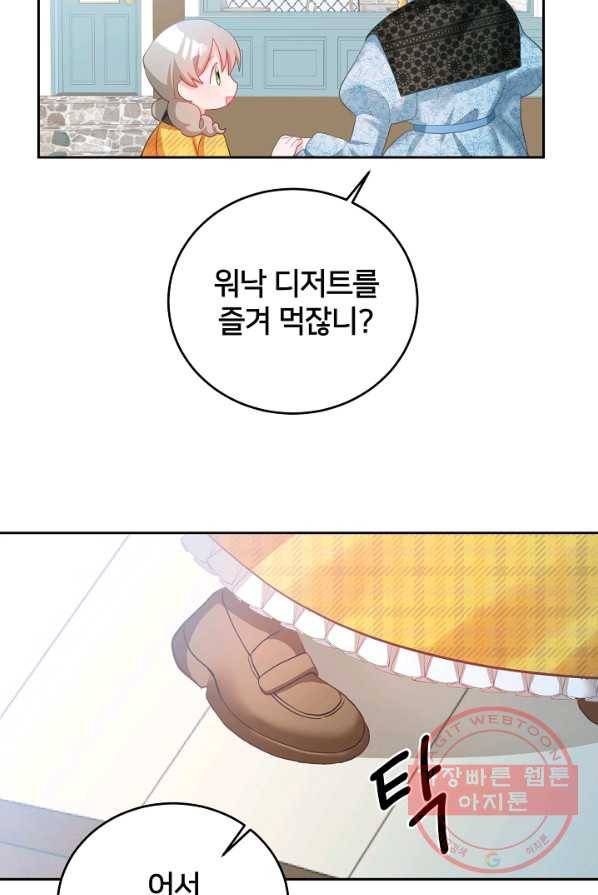 꼬마 영애님은 주연들을 길들인다 5화 43