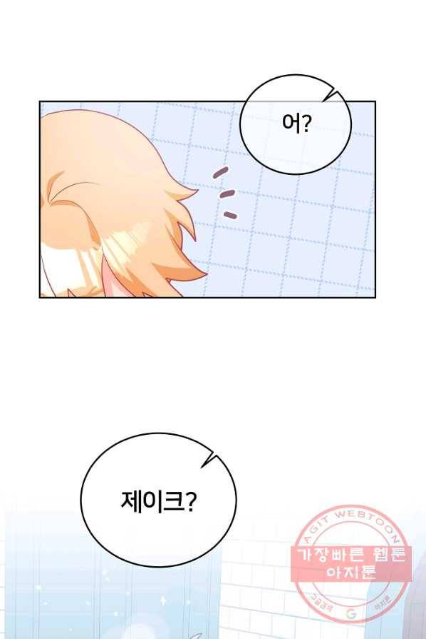꼬마 영애님은 주연들을 길들인다 5화 45