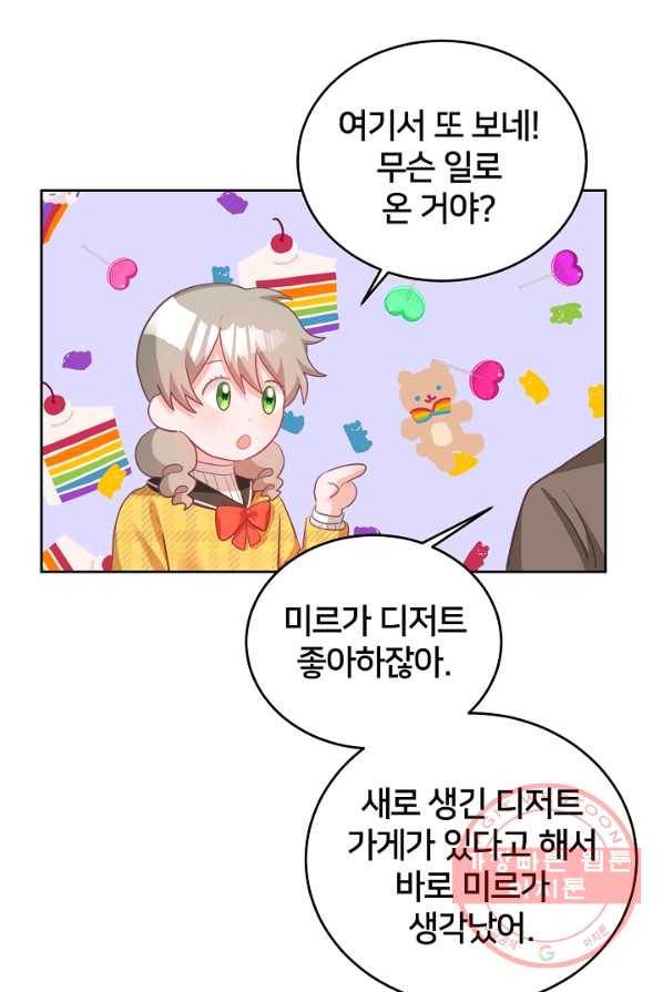 꼬마 영애님은 주연들을 길들인다 5화 47