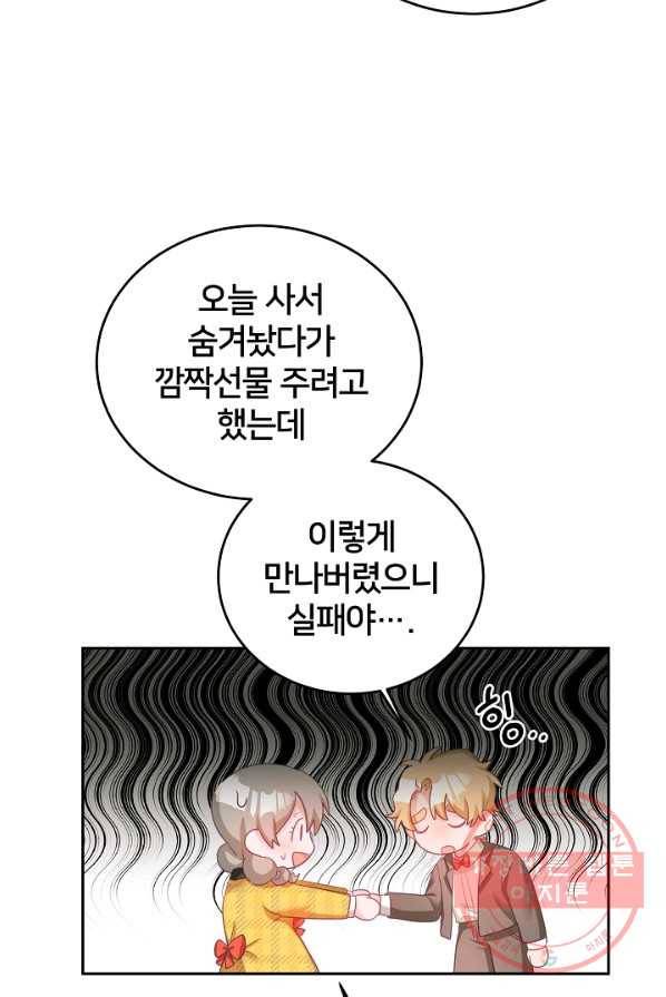 꼬마 영애님은 주연들을 길들인다 5화 48