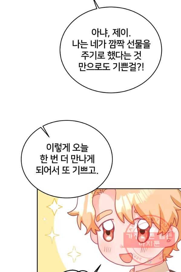 꼬마 영애님은 주연들을 길들인다 5화 49