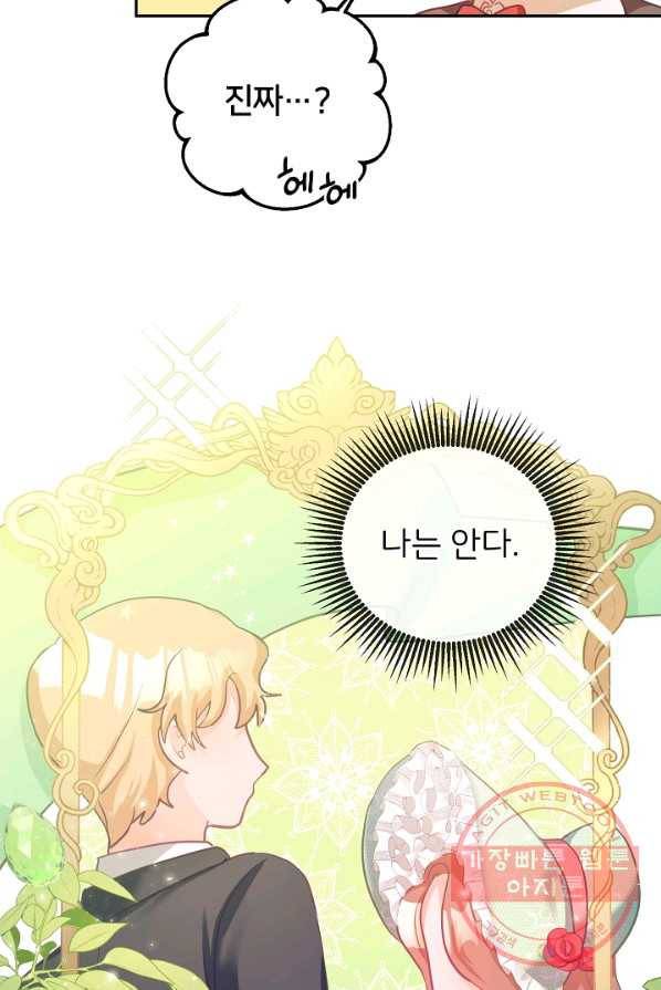 꼬마 영애님은 주연들을 길들인다 5화 50
