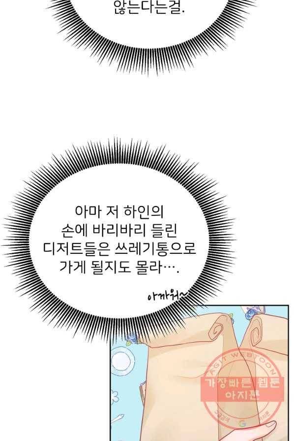 꼬마 영애님은 주연들을 길들인다 5화 52
