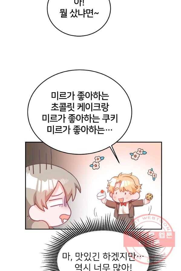 꼬마 영애님은 주연들을 길들인다 5화 54