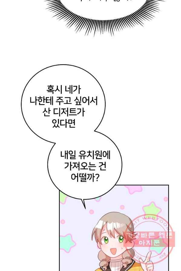 꼬마 영애님은 주연들을 길들인다 5화 55