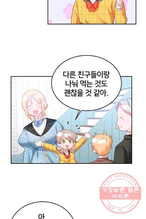 꼬마 영애님은 주연들을 길들인다 5화 56