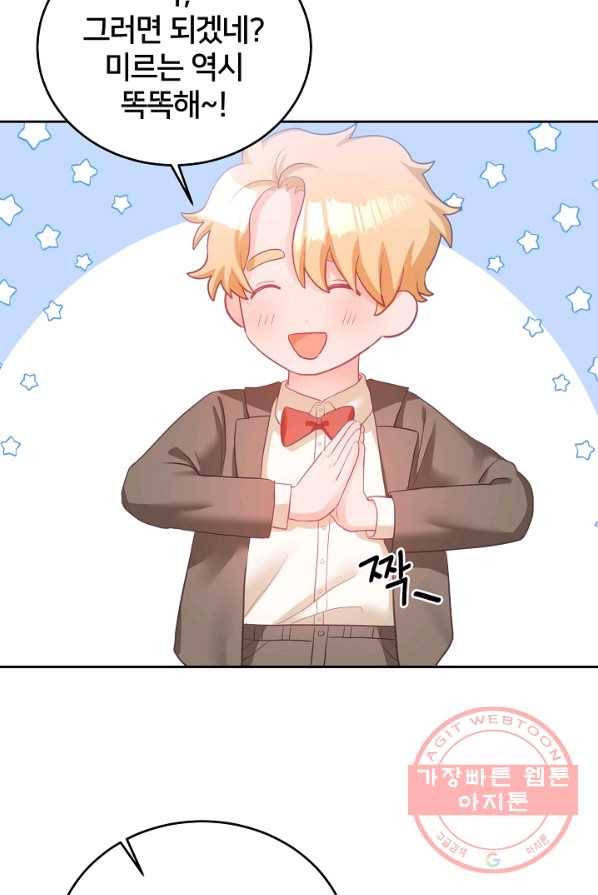 꼬마 영애님은 주연들을 길들인다 5화 57